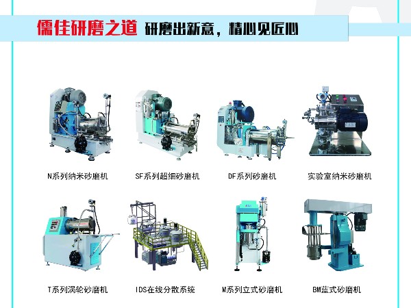 什么類型的砂磨機(jī)才是合適的？